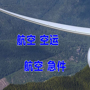 巴马航空快递快递-选东方航空和上海航空