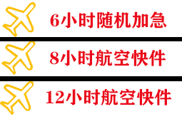 巴马航空快递快递公司,专业空运当天件